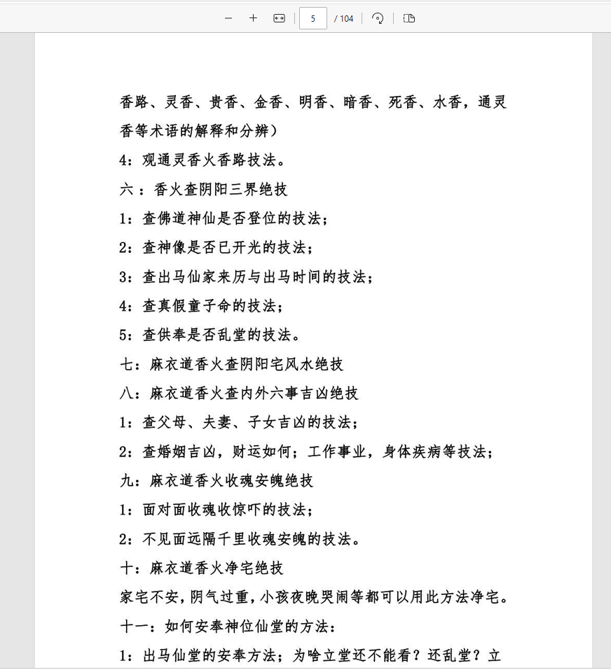 [观看]麻衣道香火通灵指南价值1000元，麻衣道香火通灵指南视频教程