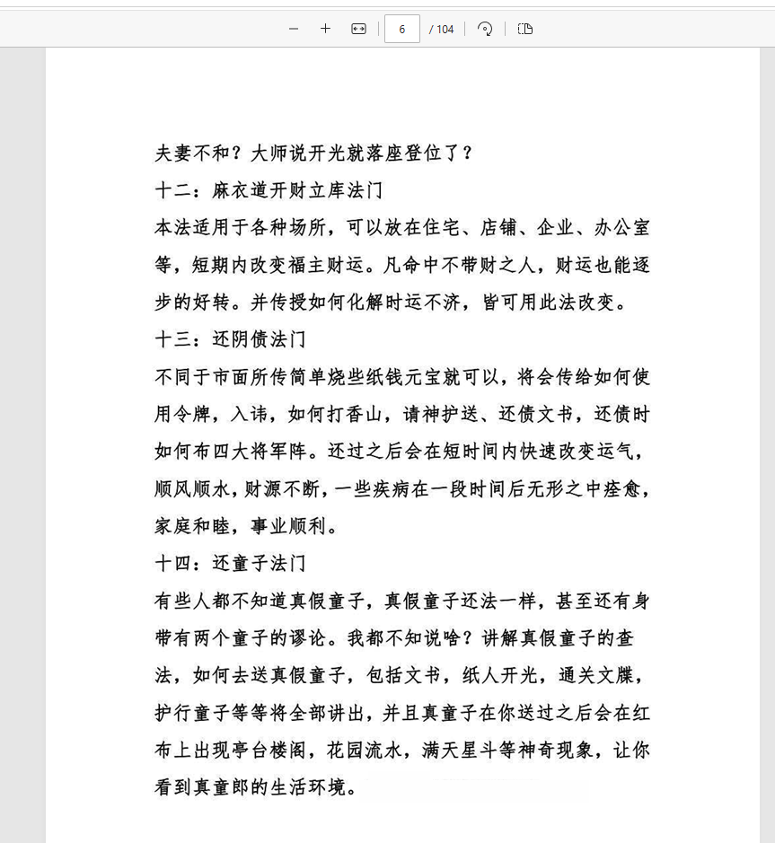 [观看]麻衣道香火通灵指南价值1000元，麻衣道香火通灵指南视频教程