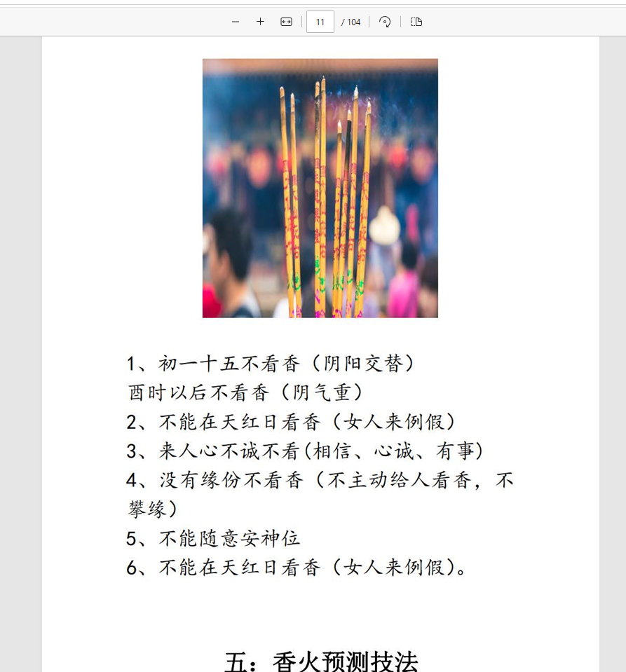 [观看]麻衣道香火通灵指南价值1000元，麻衣道香火通灵指南视频教程