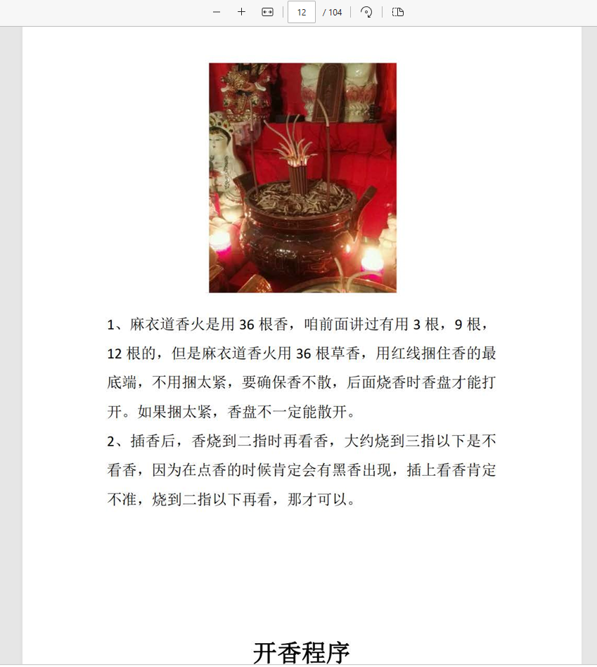 [观看]麻衣道香火通灵指南价值1000元，麻衣道香火通灵指南视频教程