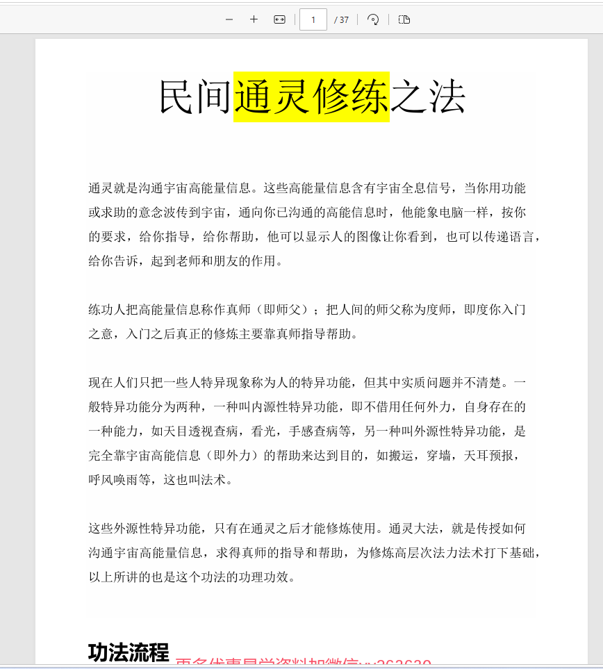 [观香]沐真-观香教程视频+文档全套