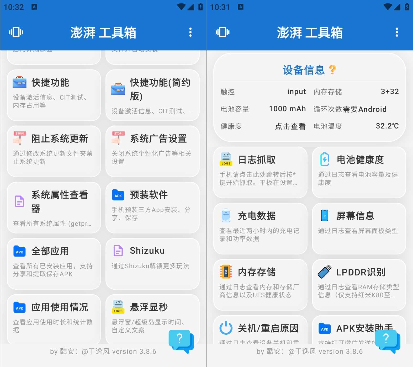 澎湃工具箱v3.8.7酷安大神自制小米专用工具箱