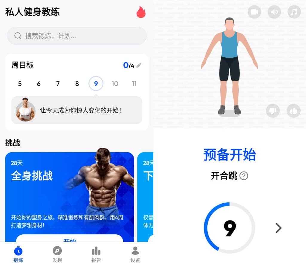 私人健身教练 Home Workout Pro v1.7.1专业版