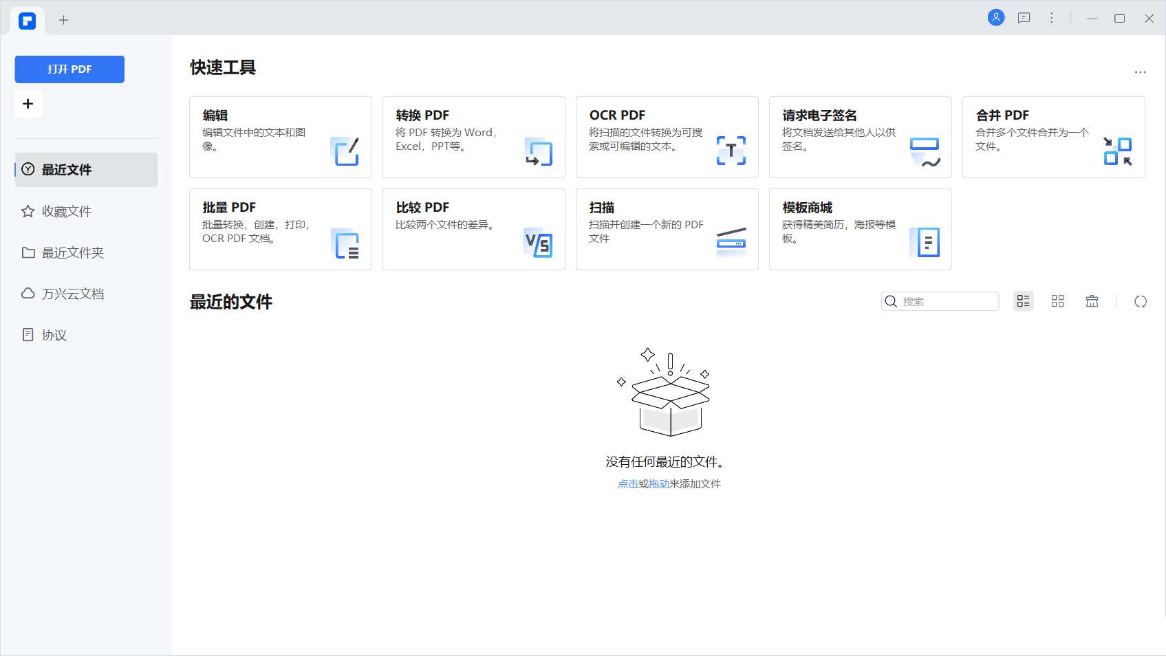 万兴PDF绿色便携版PDFelement Pro v12.1.15.4153