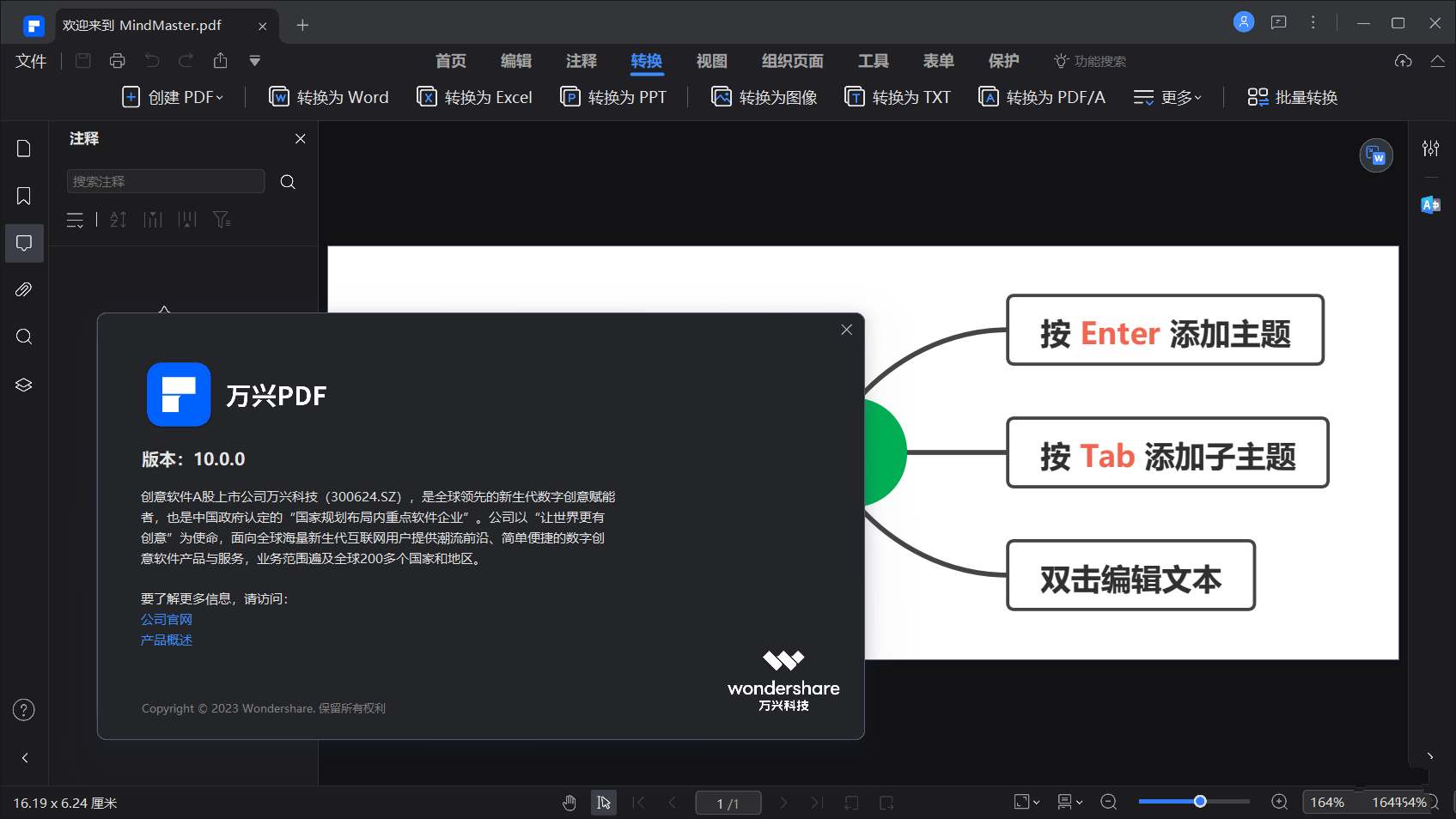 万兴PDF绿色便携版PDFelement Pro v12.1.15.4153