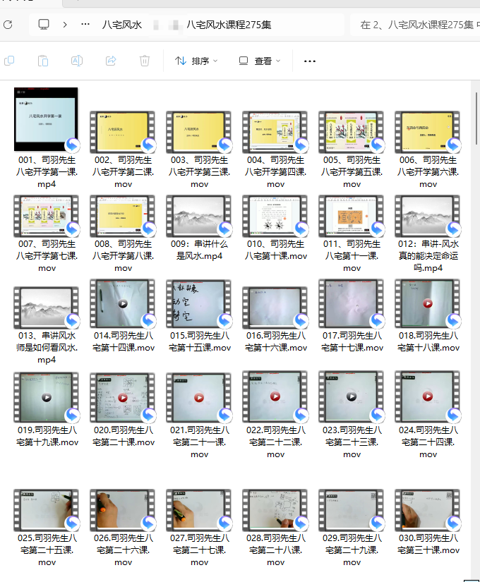 [八宅]八宅风水课程275集