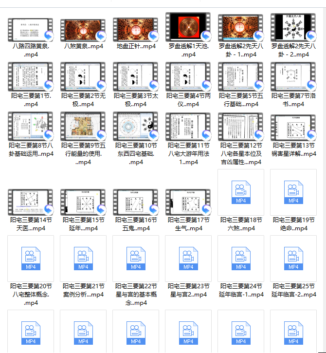 [八宅]八宅风水精讲97集视频