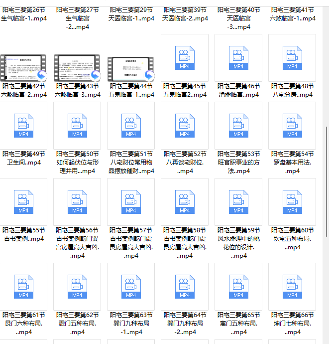 [八宅]八宅风水精讲97集视频