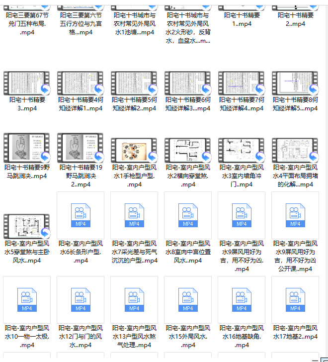[八宅]八宅风水精讲97集视频
