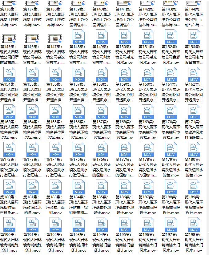 [八宅]阳宅公司商铺装修装饰风水勘测布局208集全