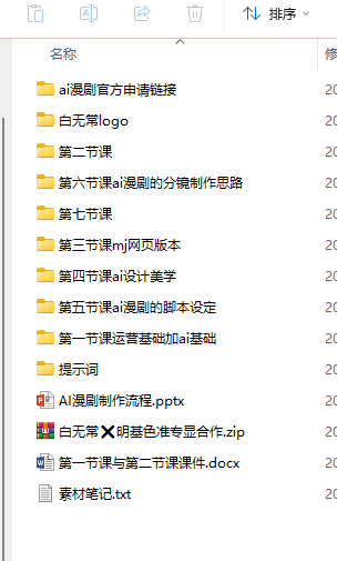 AI漫剧全流程视频教程【2026年】最新资料39GB
