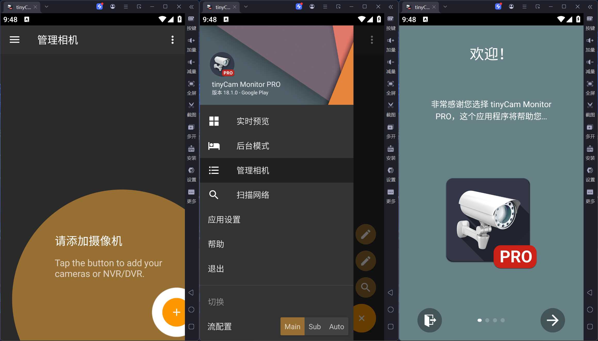 全球摄像机手机监控tinyCam Monitor解锁专业版