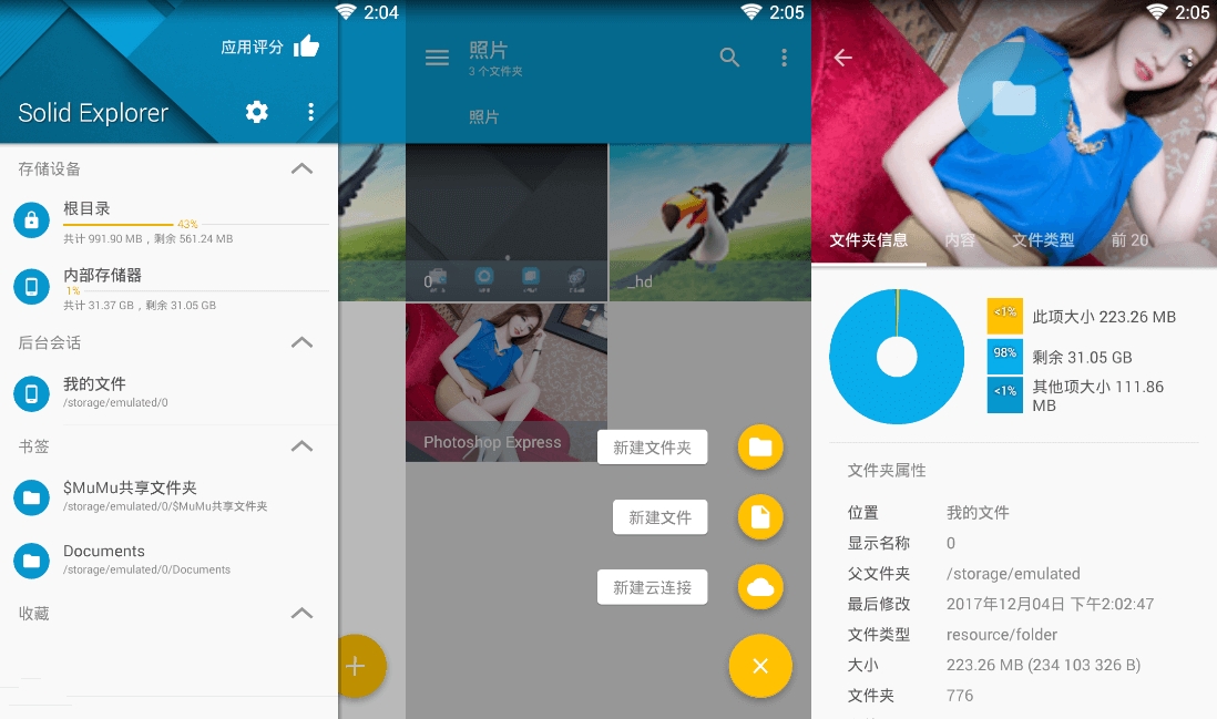 Solid Explorer S.E文件管理器v3.4.6解锁完整版