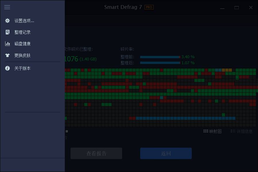 IObit Smart Defrag Pro v11.3.0.476硬盘优化破解版