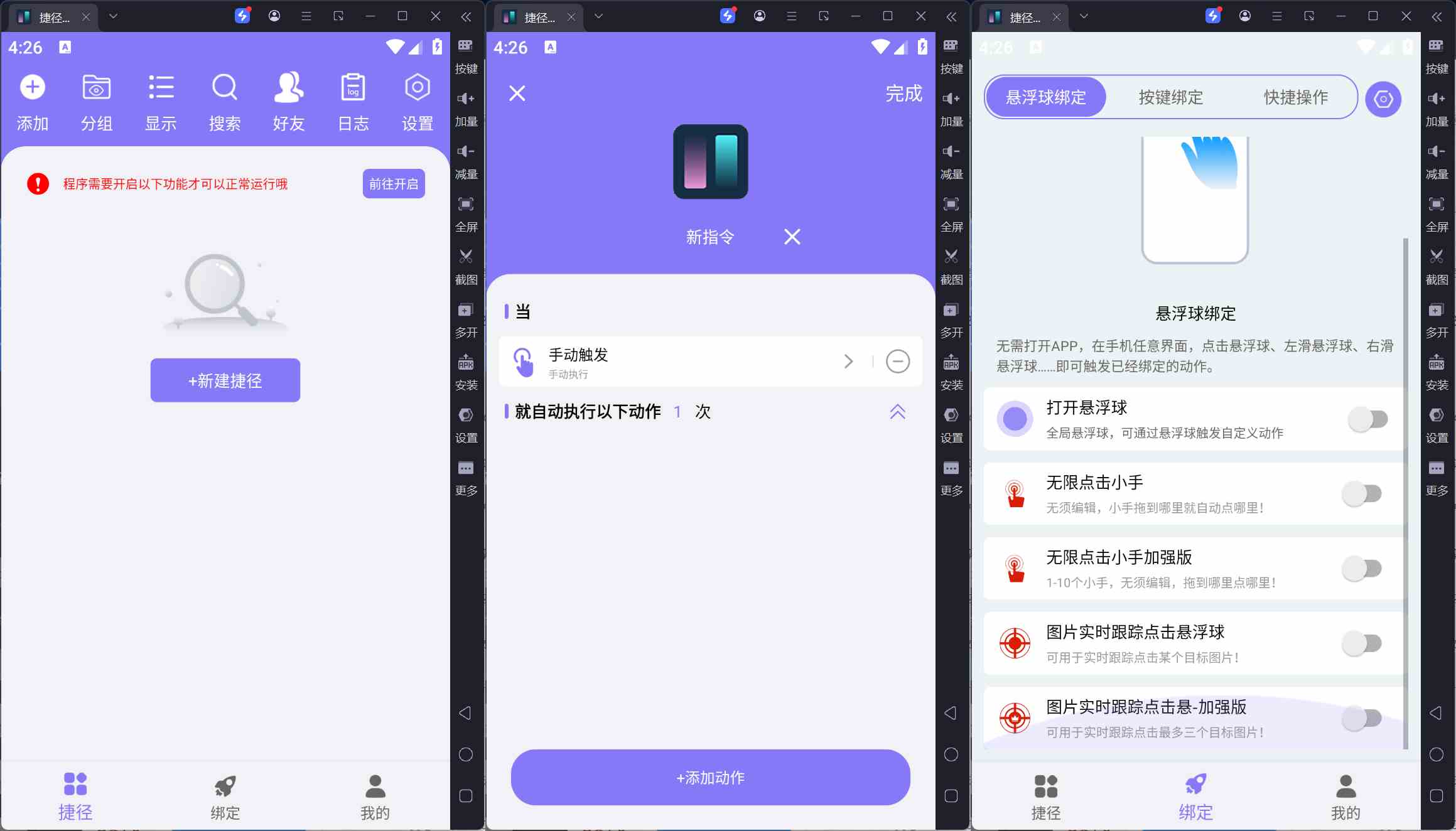 安卓捷径助手v3.1.0十分便捷系统工具高级版