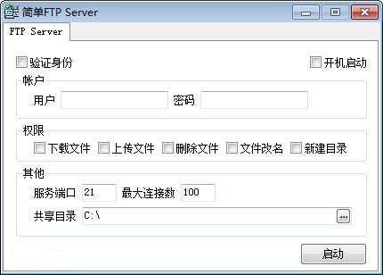 简单FTP Server 一款专业的FTP服务器工具