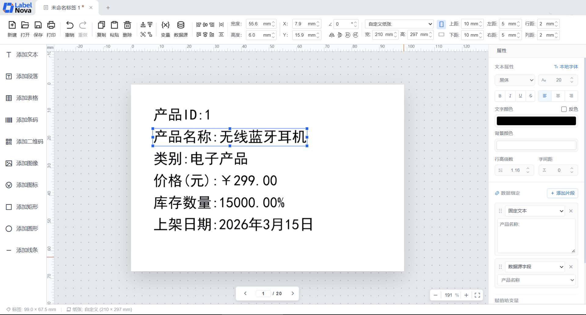 LabelNova媲美商业免费标签条码打印设计工具