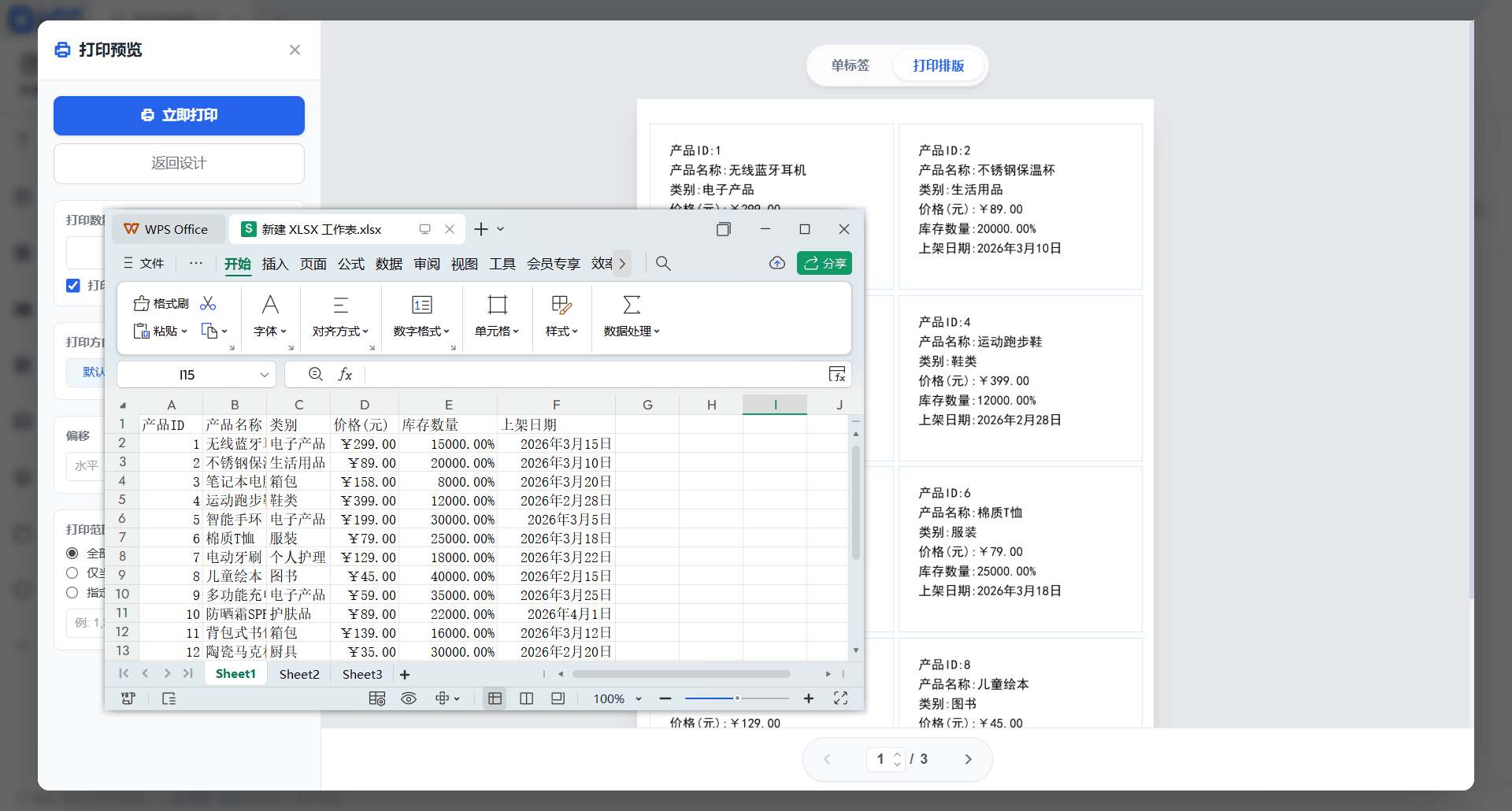LabelNova媲美商业免费标签条码打印设计工具