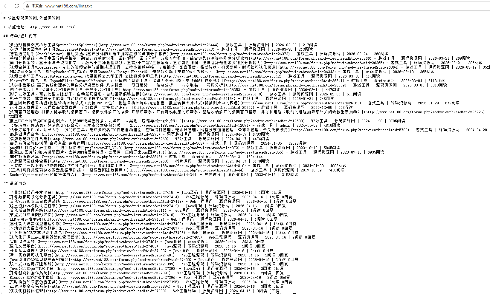 [Discuz插件]AI收录加速器 - llms.txt智能生成