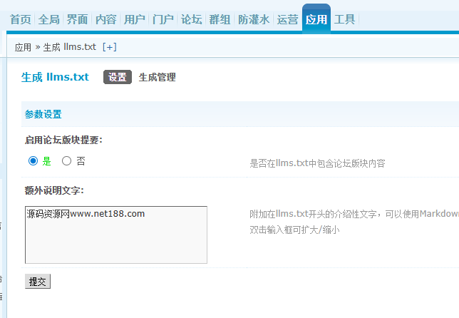 [Discuz插件]AI收录加速器 - llms.txt智能生成