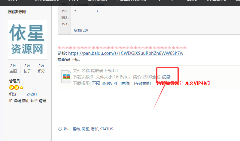 [Discuz插件]附件隐私卫士 - 下载记录权限管控