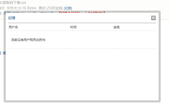 [Discuz插件]附件隐私卫士 - 下载记录权限管控