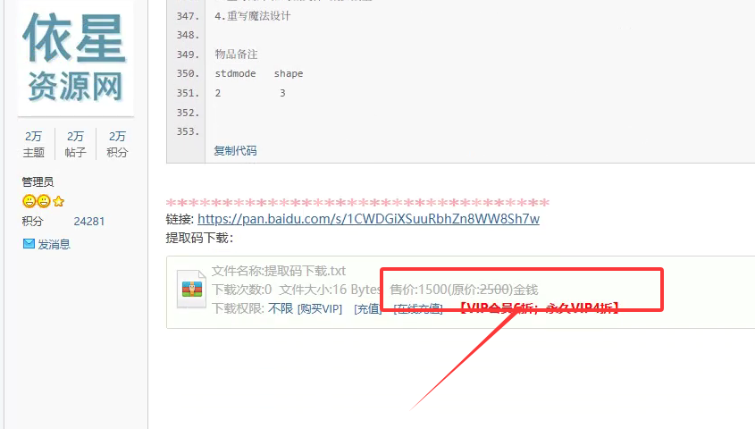 [Discuz插件]附件隐私卫士 - 下载记录权限管控