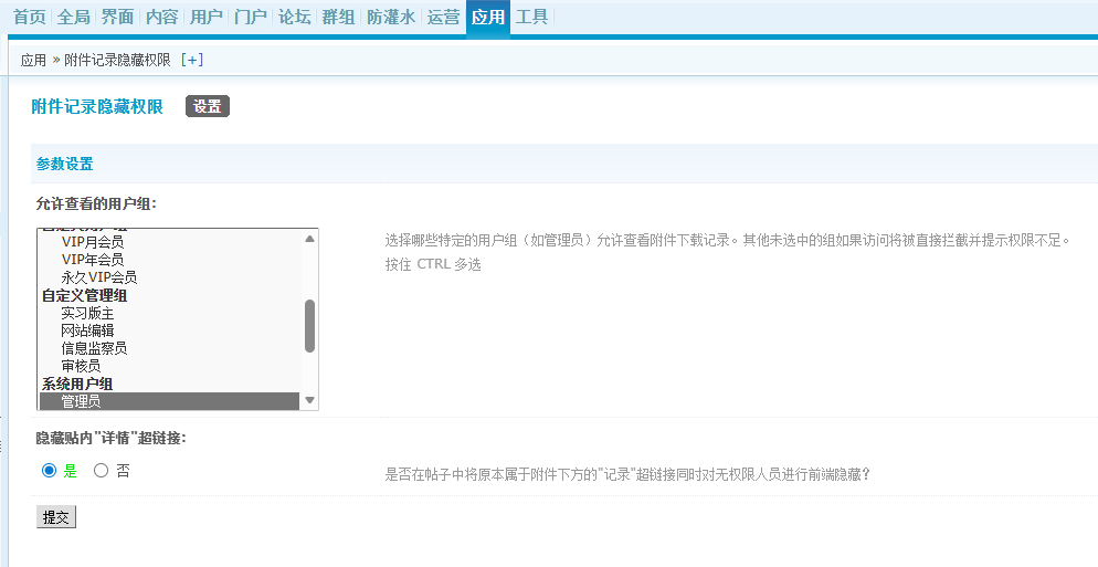 [Discuz插件]附件隐私卫士 - 下载记录权限管控