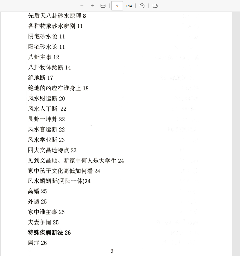 [阳宅]阳宅风水景物断《中草药布局 调理风水 天医风水》