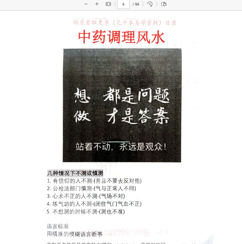 [阳宅]阳宅风水景物断《中草药布局 调理风水 天医风水》