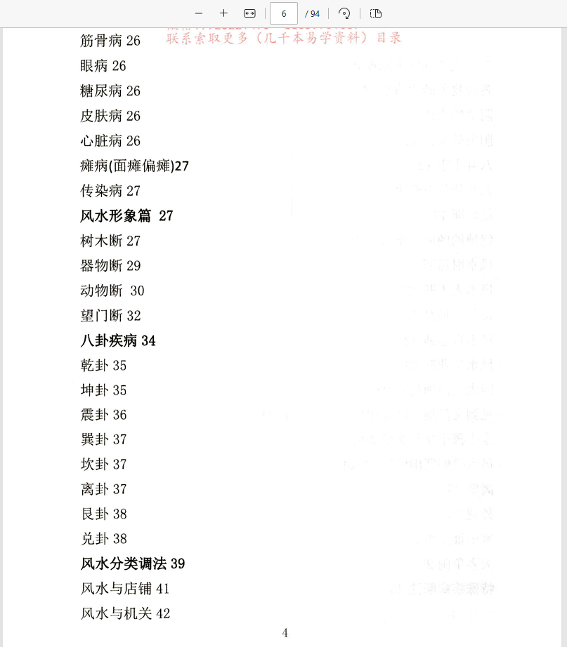 [阳宅]阳宅风水景物断《中草药布局 调理风水 天医风水》