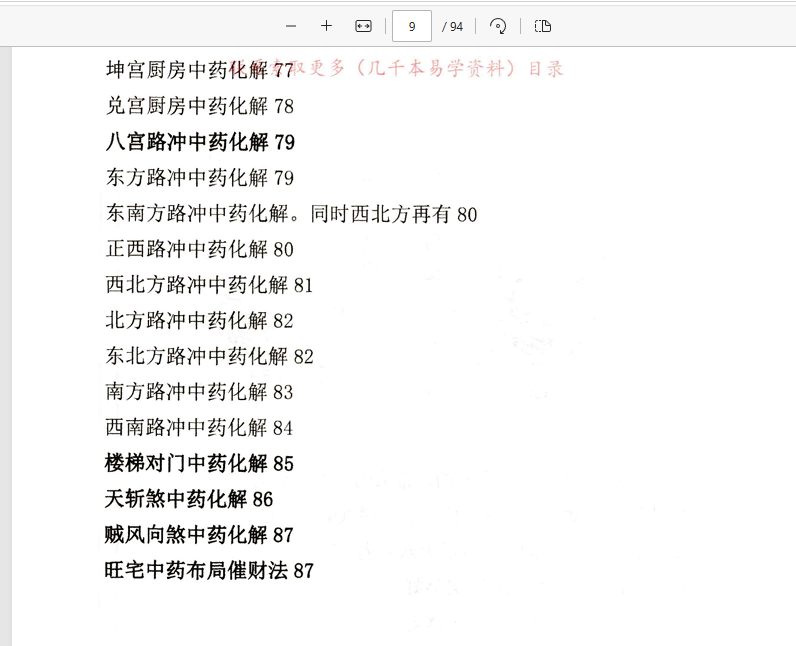 [阳宅]阳宅风水景物断《中草药布局 调理风水 天医风水》