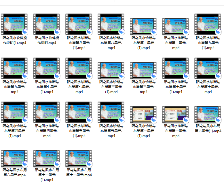 [阳宅]阳宅风水诊断与布局 12集