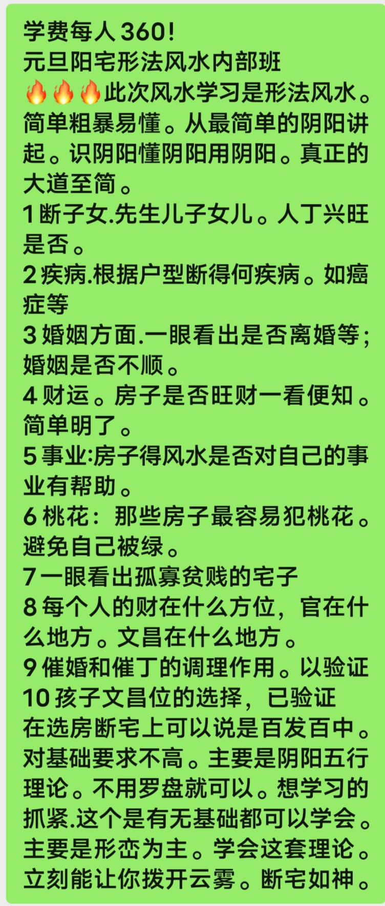 [阳宅]阳宅形法风水内部班7天微课
