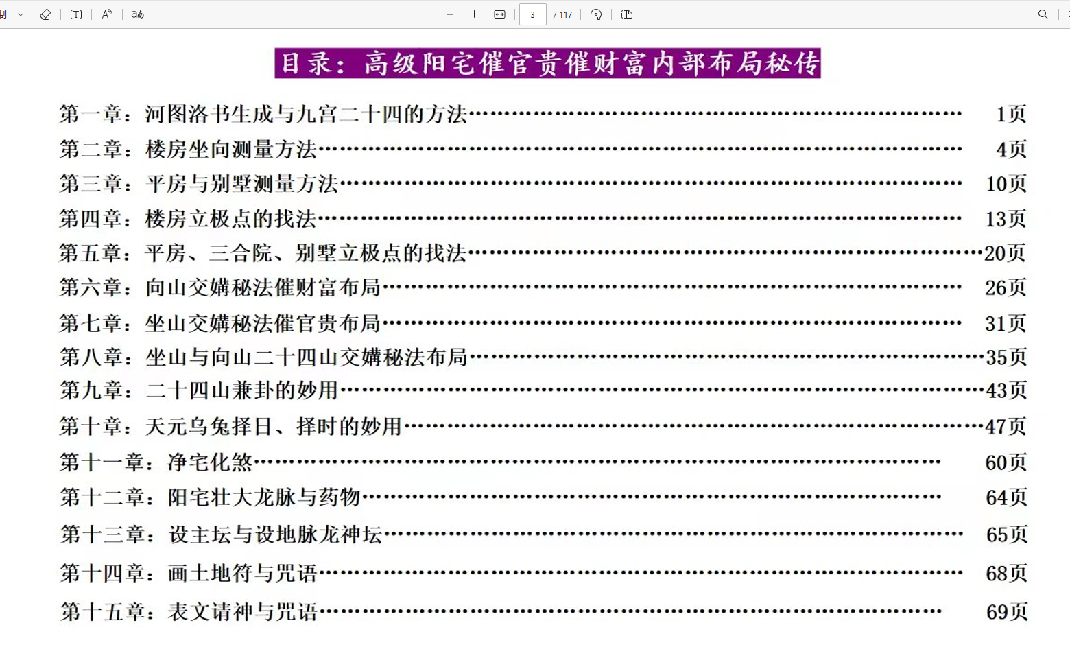 [阳宅]庄易 高级阳宅催官催贵催财布局秘法彩色117页PDF