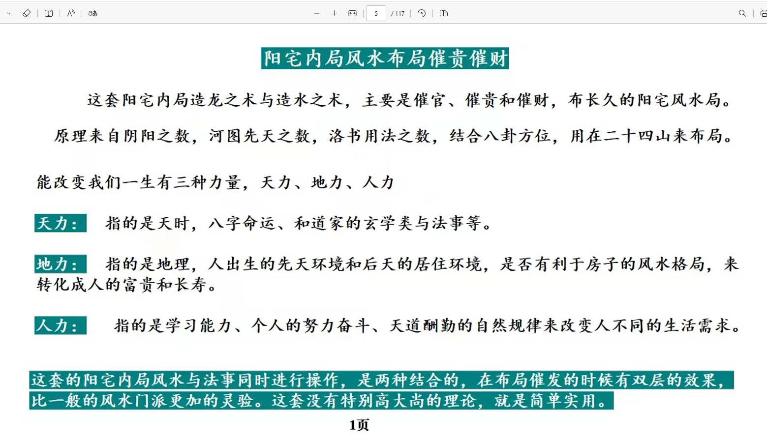 [阳宅]庄易 高级阳宅催官催贵催财布局秘法彩色117页PDF