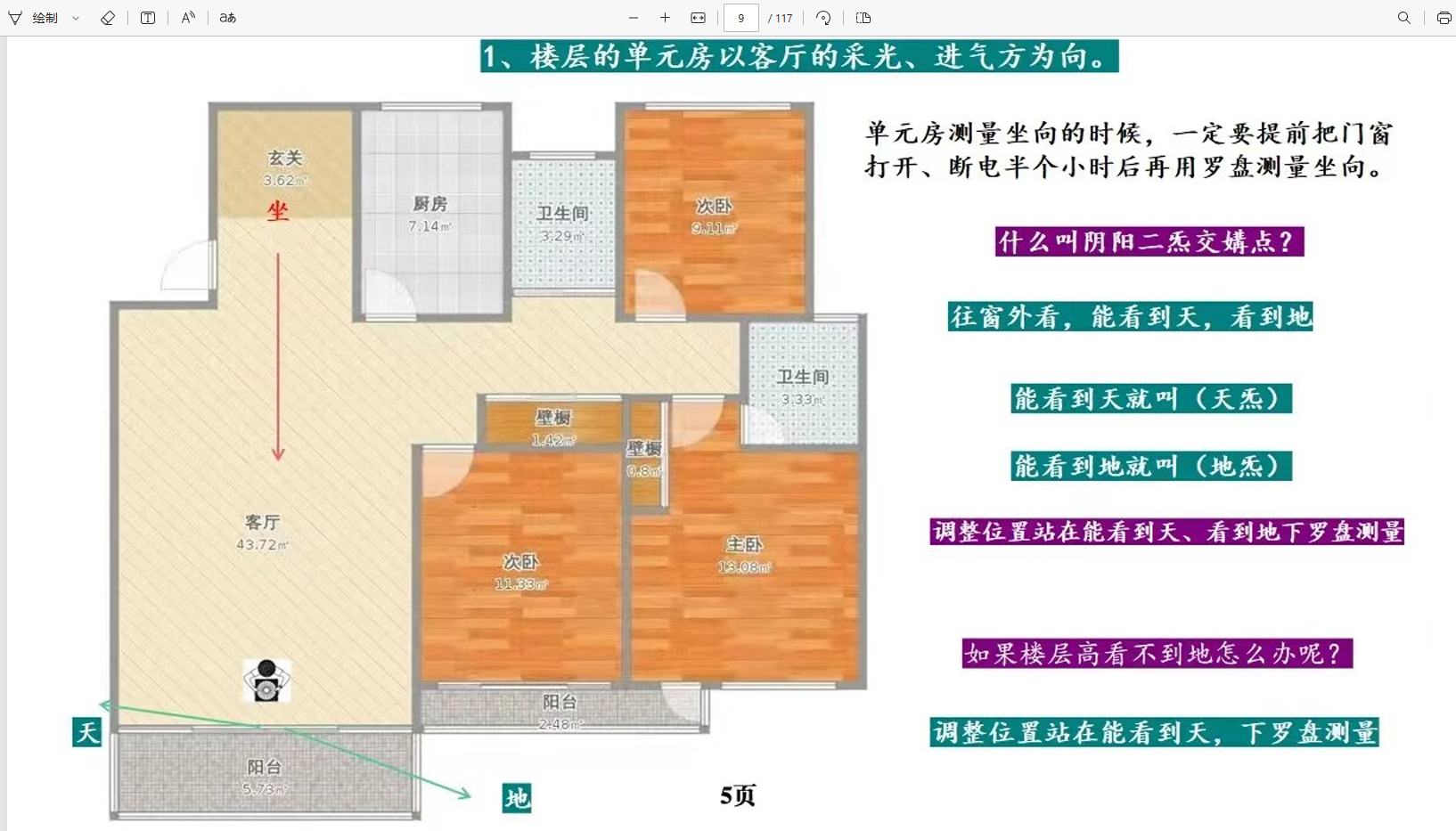 [阳宅]庄易 高级阳宅催官催贵催财布局秘法彩色117页PDF