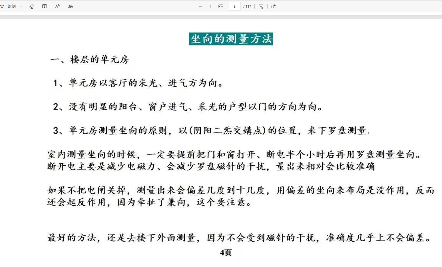 [阳宅]庄易 高级阳宅催官催贵催财布局秘法彩色117页PDF