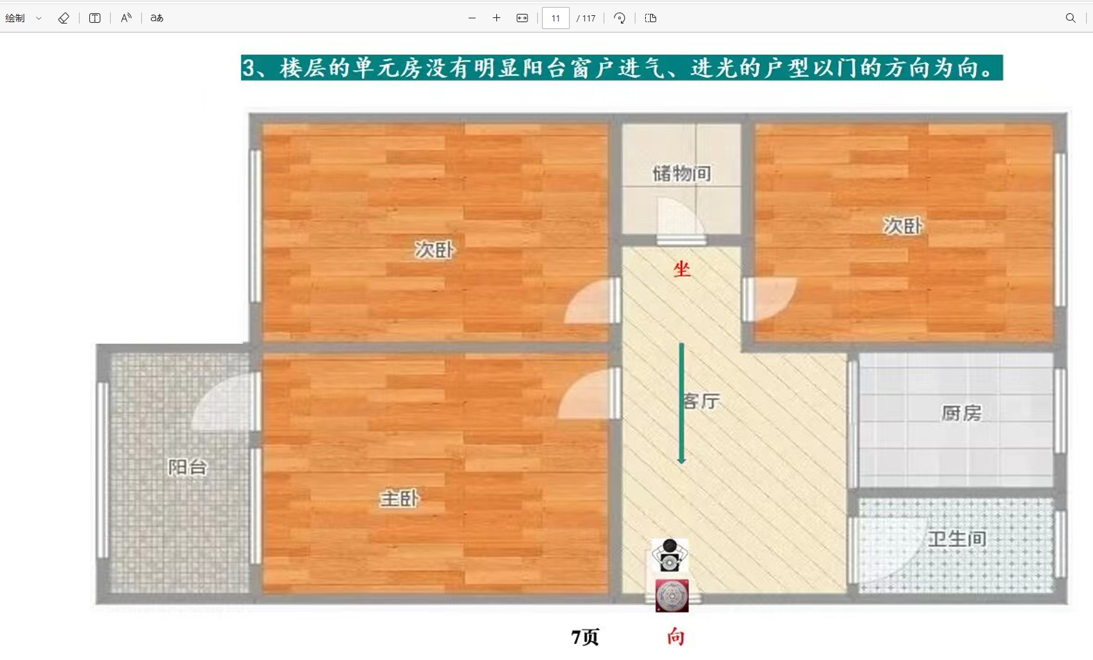 [阳宅]庄易 高级阳宅催官催贵催财布局秘法彩色117页PDF