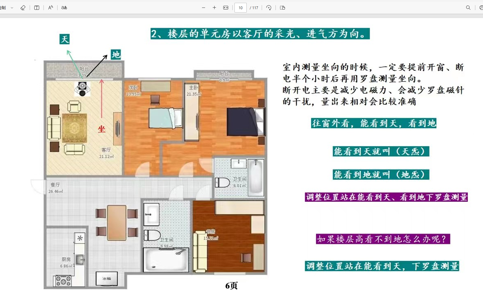 [阳宅]庄易 高级阳宅催官催贵催财布局秘法彩色117页PDF