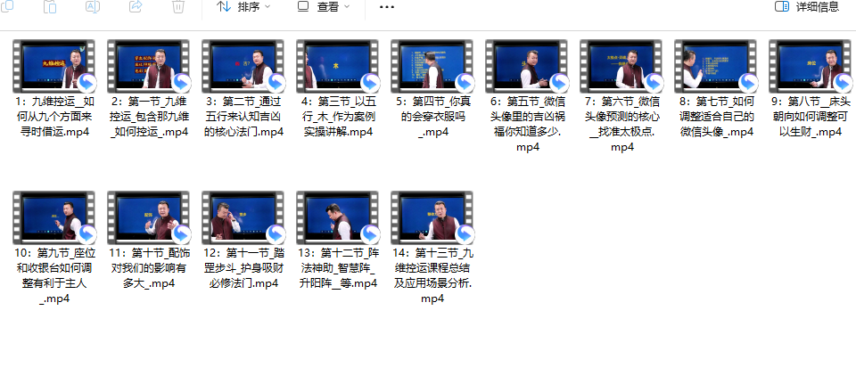 [阳宅]【九维控运】14集
