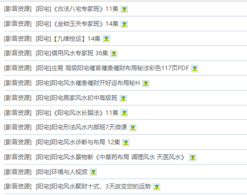 [阳宅]阳宅风水合集01~12