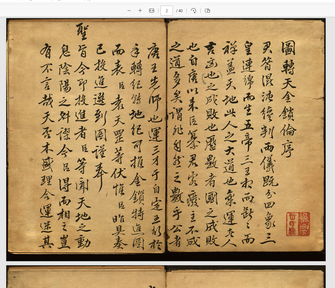 [流失海外的中华古籍汇总]「推 背 图 」收集大全