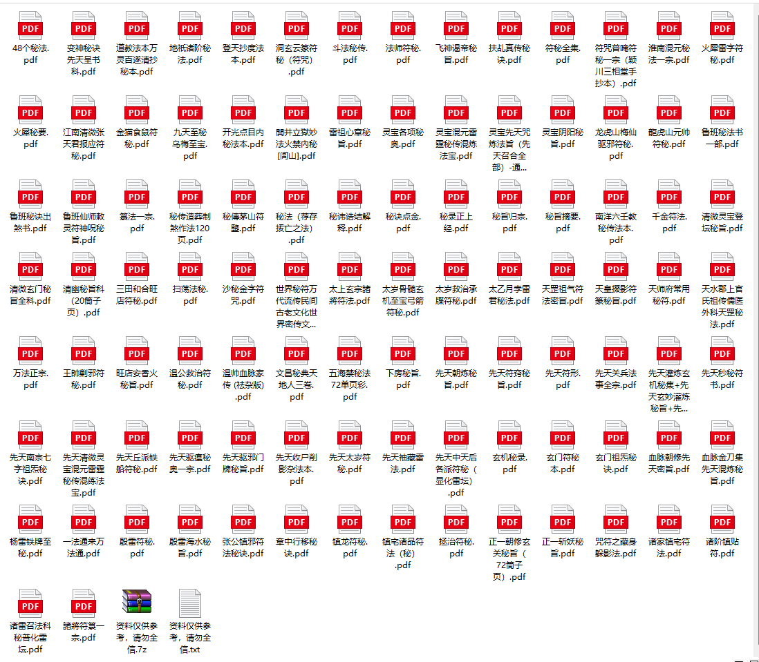 [流失海外的中华古籍汇总][道家古籍]百本法秘（道家秘法秘100本）