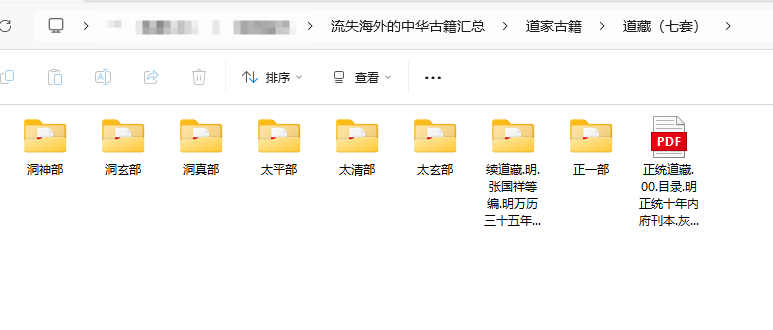 [流失海外的中华古籍汇总][道家古籍]道藏（七套）