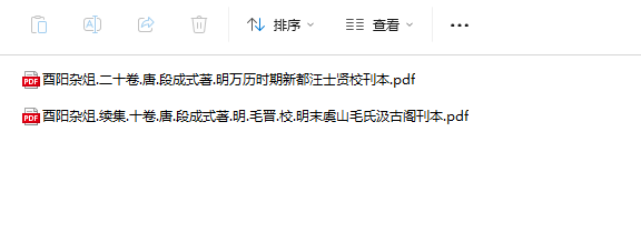 [流失海外的中华古籍汇总][道家古籍]酉阳杂俎