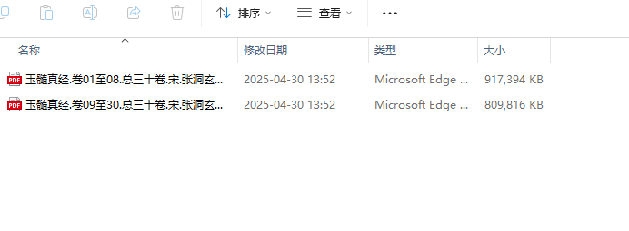  [流失海外的中华古籍汇总][道家古籍]玉髓真经