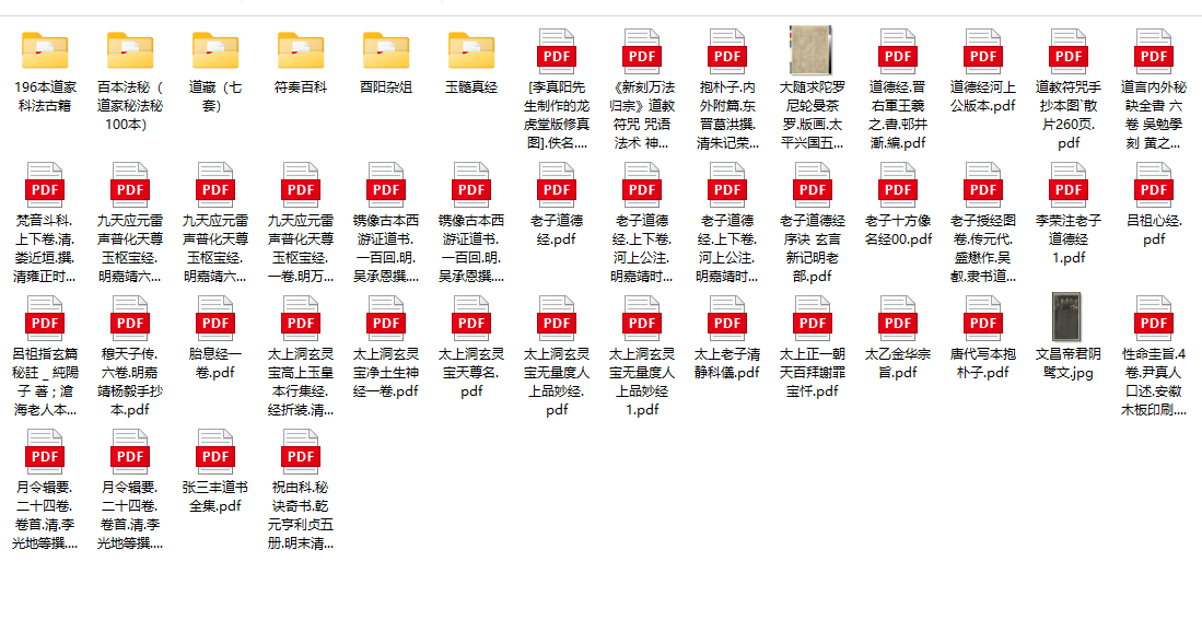 [流失海外的中华古籍汇总][道家古籍]集合大全