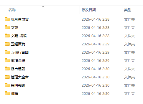 [流失海外的中华古籍汇总]韩国首尔大学奎章阁藏汉籍【10.49GB·1823册】
