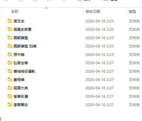 [流失海外的中华古籍汇总]韩国首尔大学奎章阁藏汉籍【10.49GB·1823册】